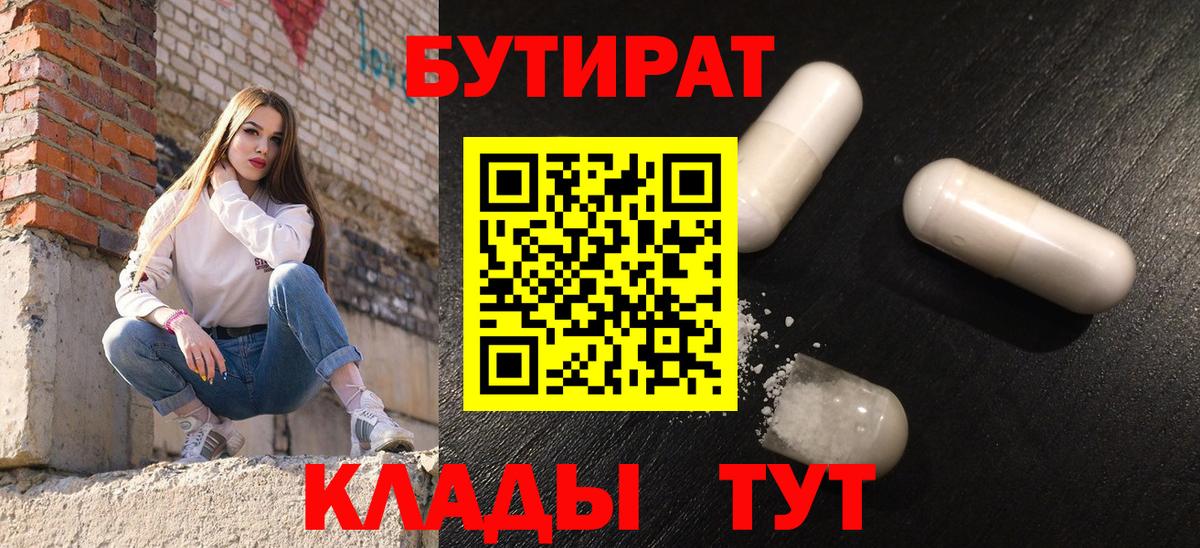 Бутират BDO 33% Ишим
