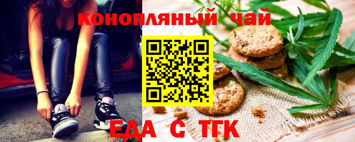 Еда ТГК марихуана  Вход с VPN  Ишим 