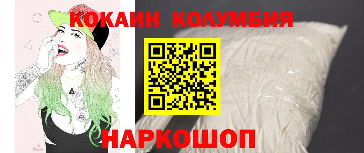 КОКАИН 98%  Вход с VPN  Кокаин Колумбийский  Ишим 
