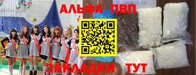 альфа пвп Краснознаменск
