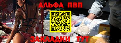 альфа пвп Краснознаменск