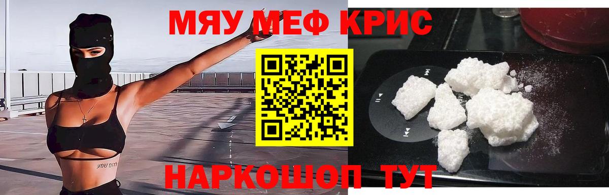 Мефедрон кристаллы Ишим
