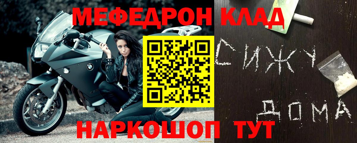МЕФ  МЯУ-МЯУ мяу мяу  Вход с VPN  Ишим  МЕФ мяу мяу 